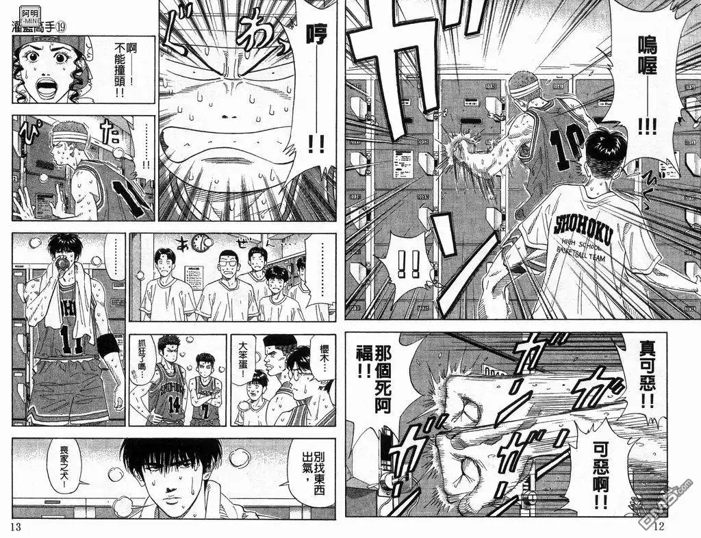 灌篮高手 第19卷 第7页