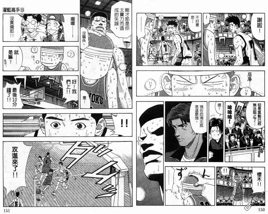 灌篮高手 第19卷 第76页