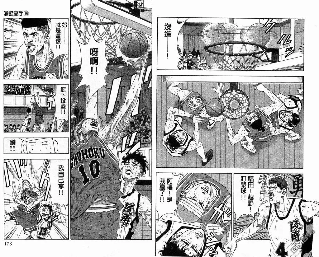 灌篮高手 第19卷 第87页