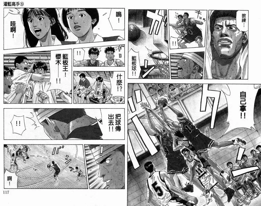 灌篮高手 第19卷 第59页