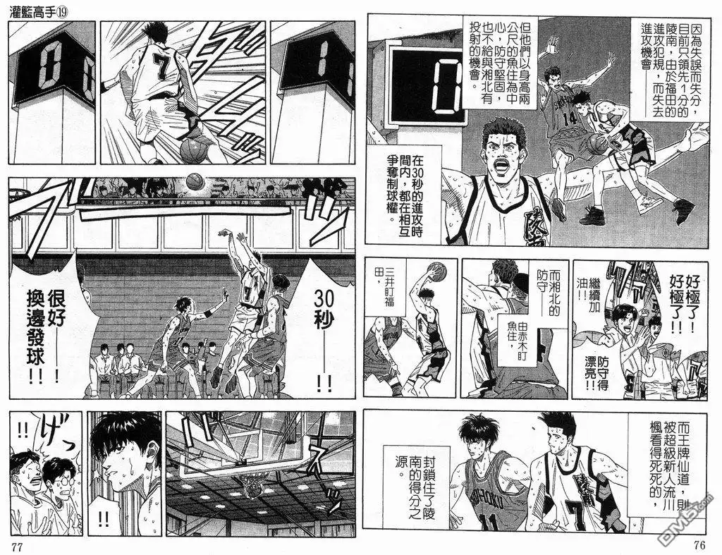 灌篮高手 第19卷 第39页