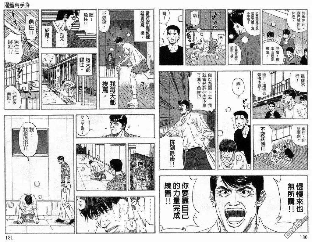灌篮高手 第19卷 第66页