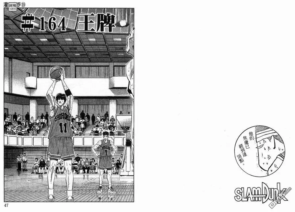 灌篮高手 第19卷 第24页