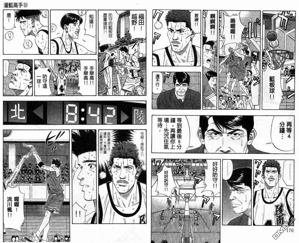 灌篮高手 第19卷 第86页