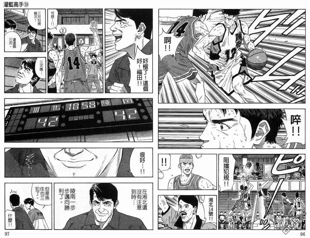 灌篮高手 第19卷 第49页