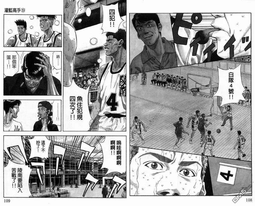 灌篮高手 第19卷 第55页