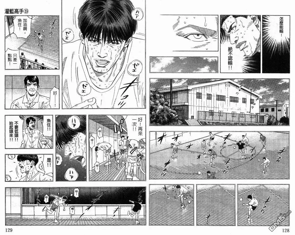 灌篮高手 第19卷 第65页
