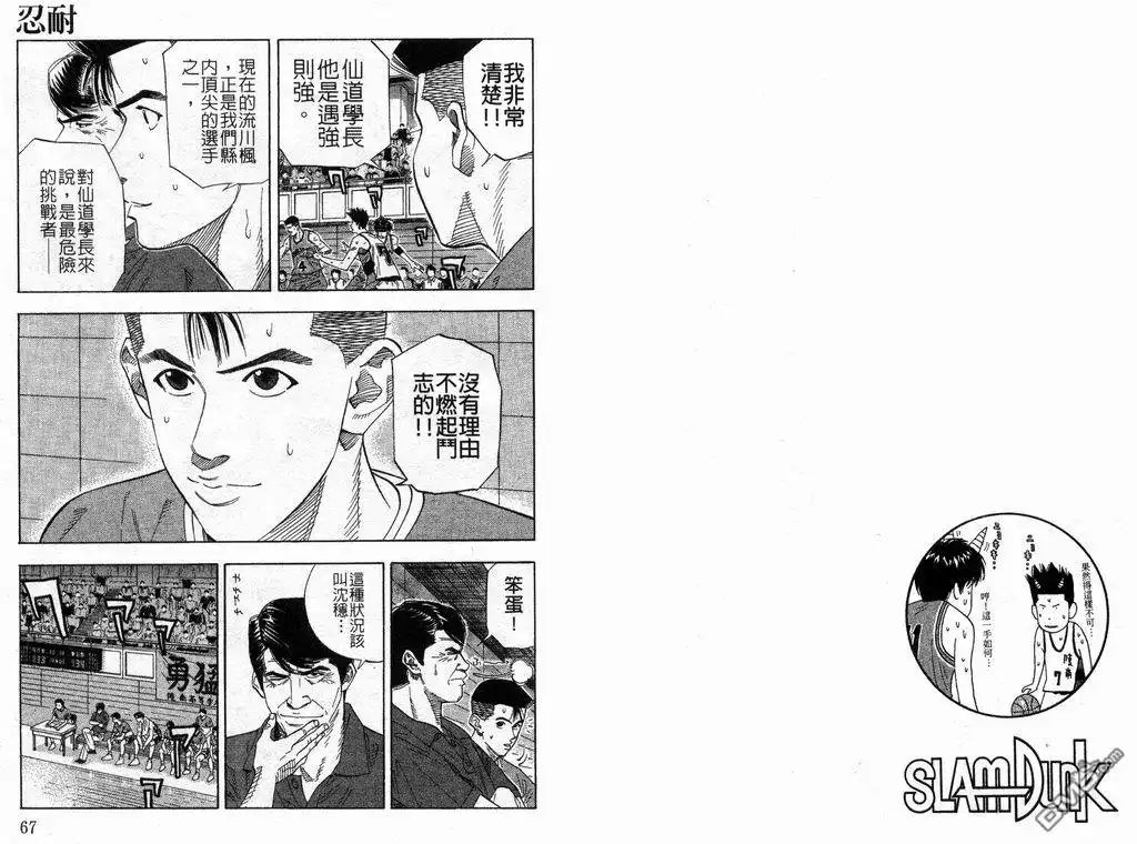 灌篮高手 第19卷 第34页
