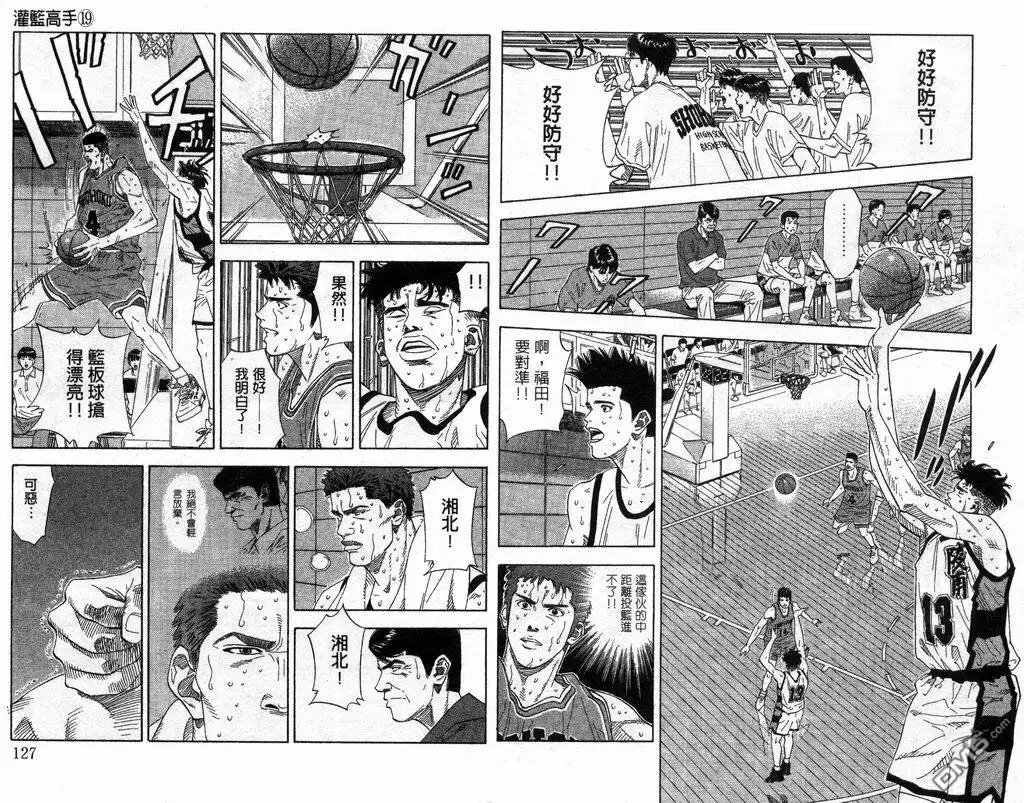 灌篮高手 第19卷 第64页