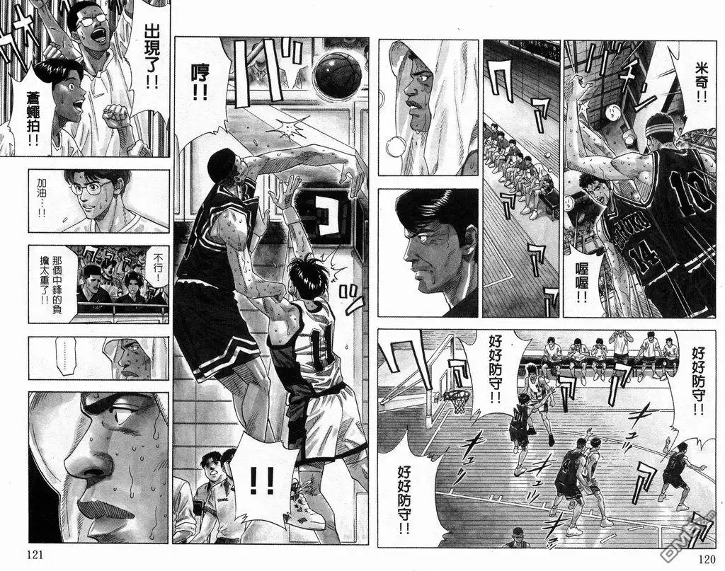 灌篮高手 第19卷 第61页