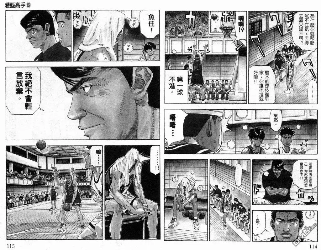 灌篮高手 第19卷 第58页