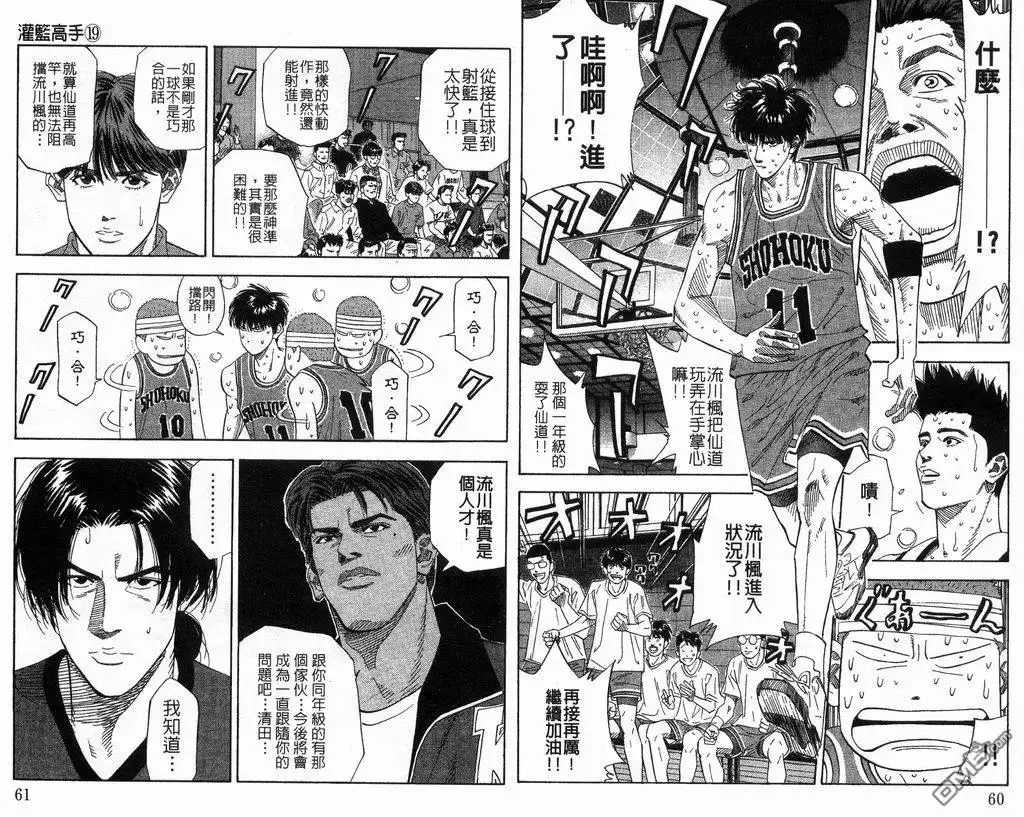 灌篮高手 第19卷 第31页