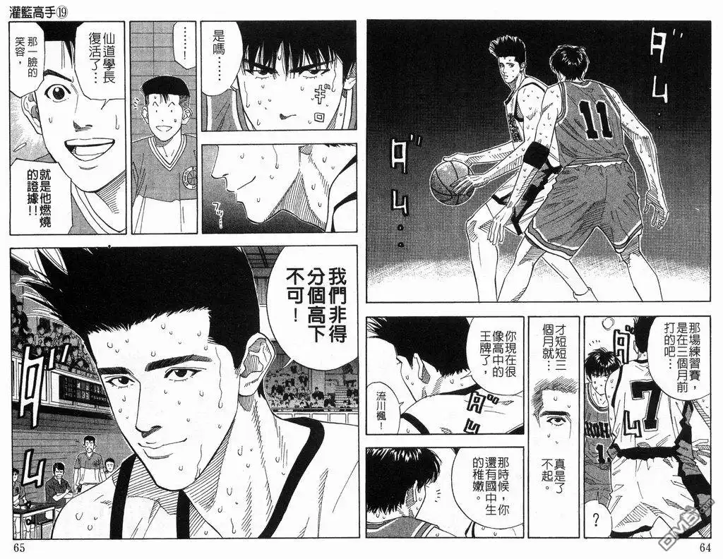 灌篮高手 第19卷 第33页