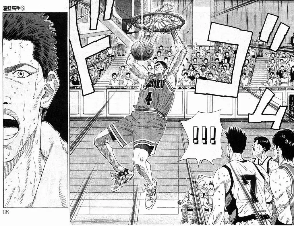 灌篮高手 第19卷 第70页