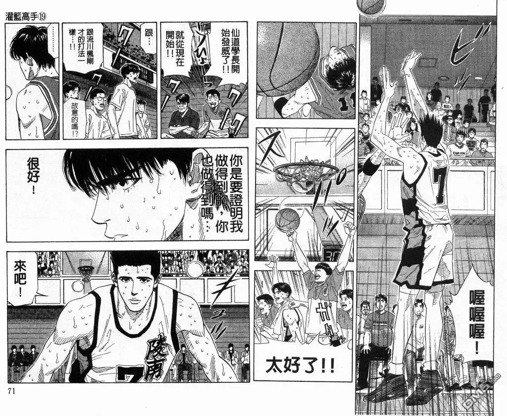 灌篮高手 第19卷 第36页
