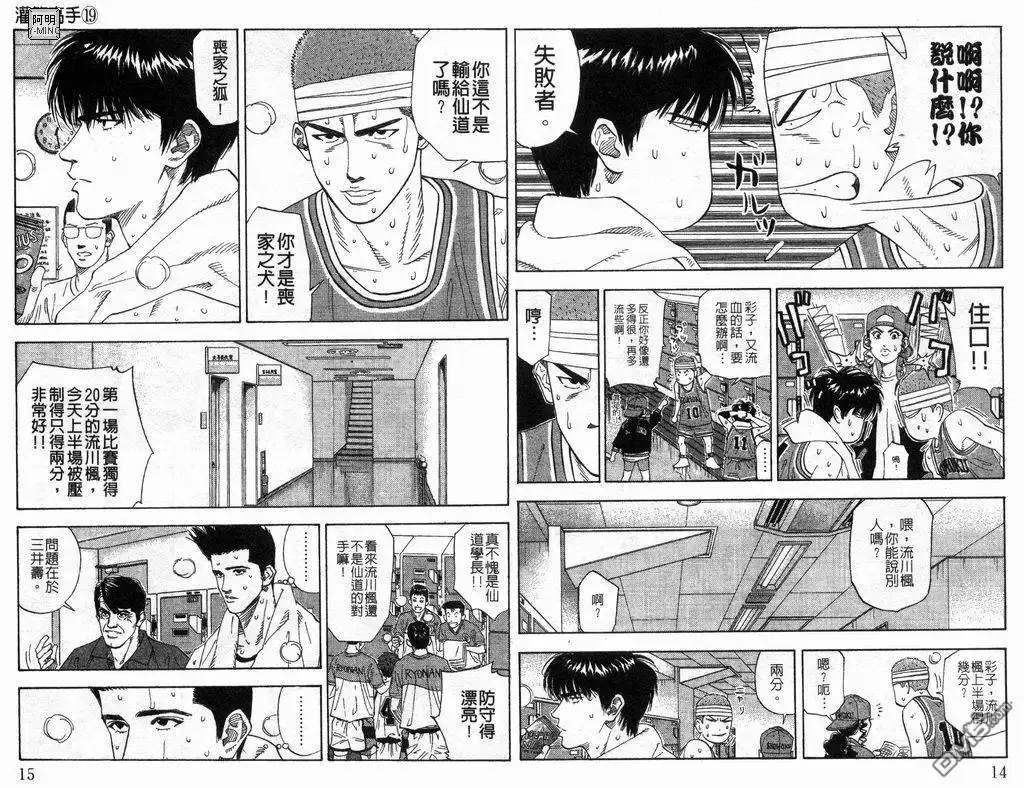 灌篮高手 第19卷 第8页
