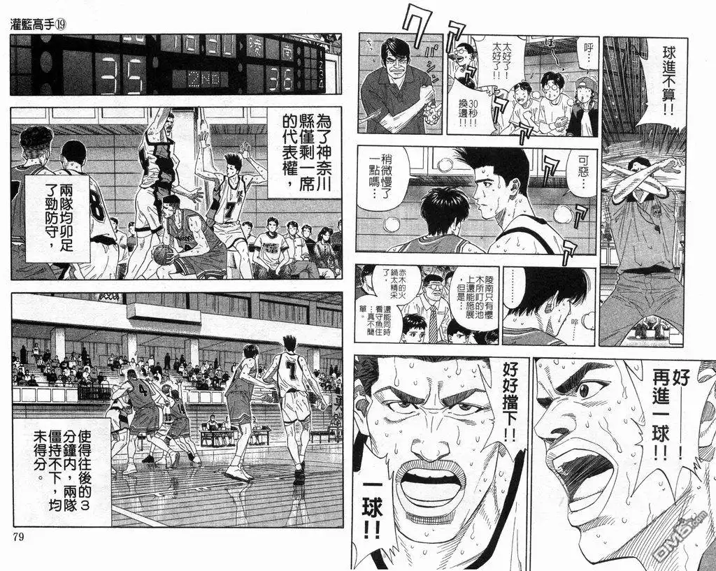 灌篮高手 第19卷 第40页