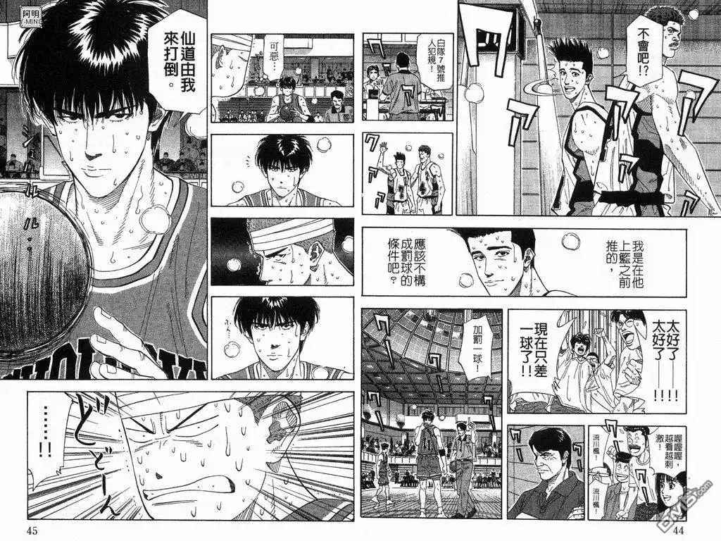 灌篮高手 第19卷 第23页