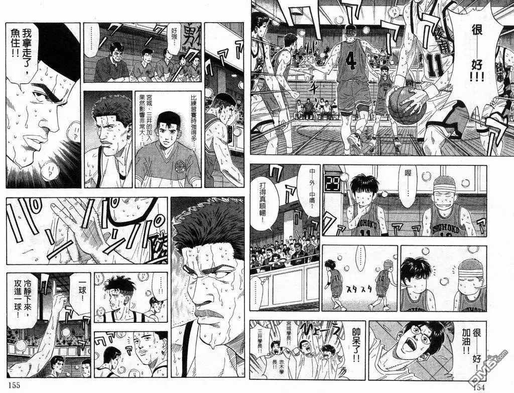 灌篮高手 第19卷 第78页