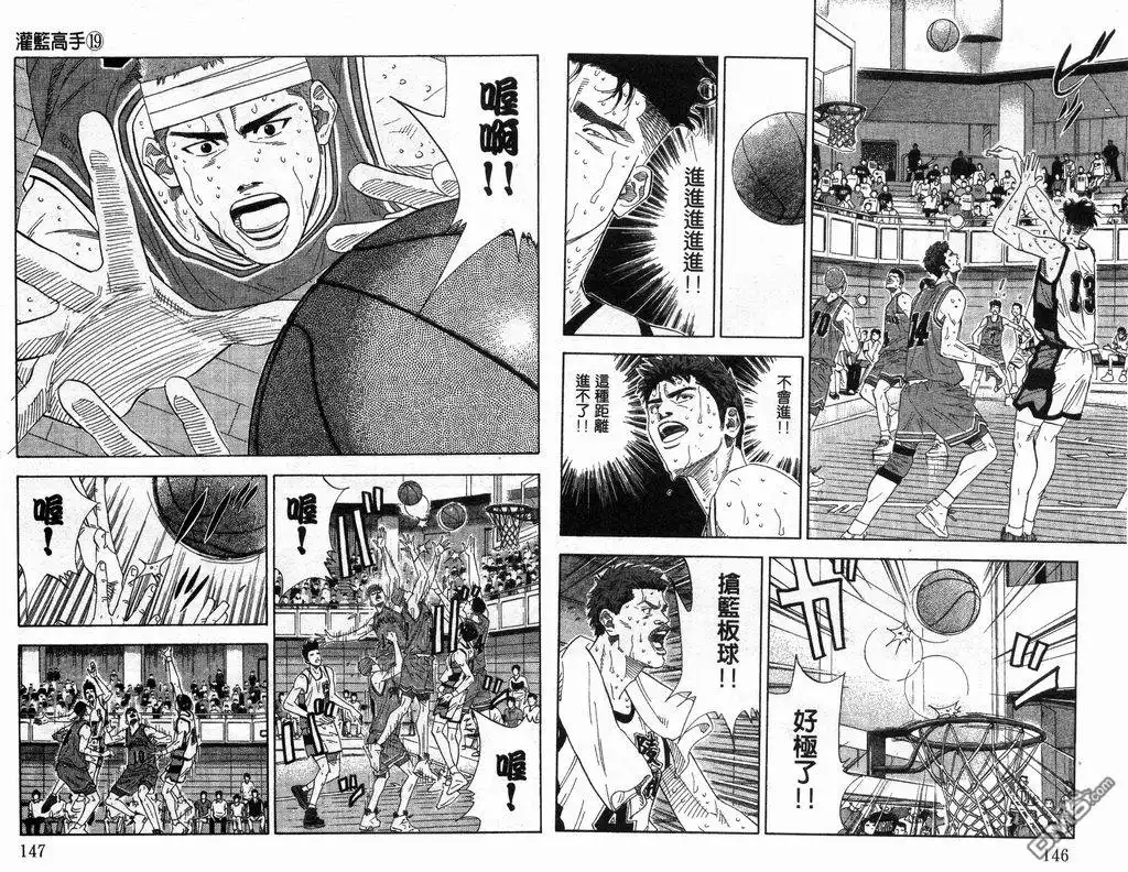 灌篮高手 第19卷 第74页