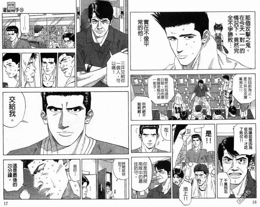 灌篮高手 第19卷 第9页