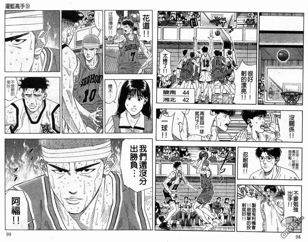 灌篮高手 第19卷 第50页