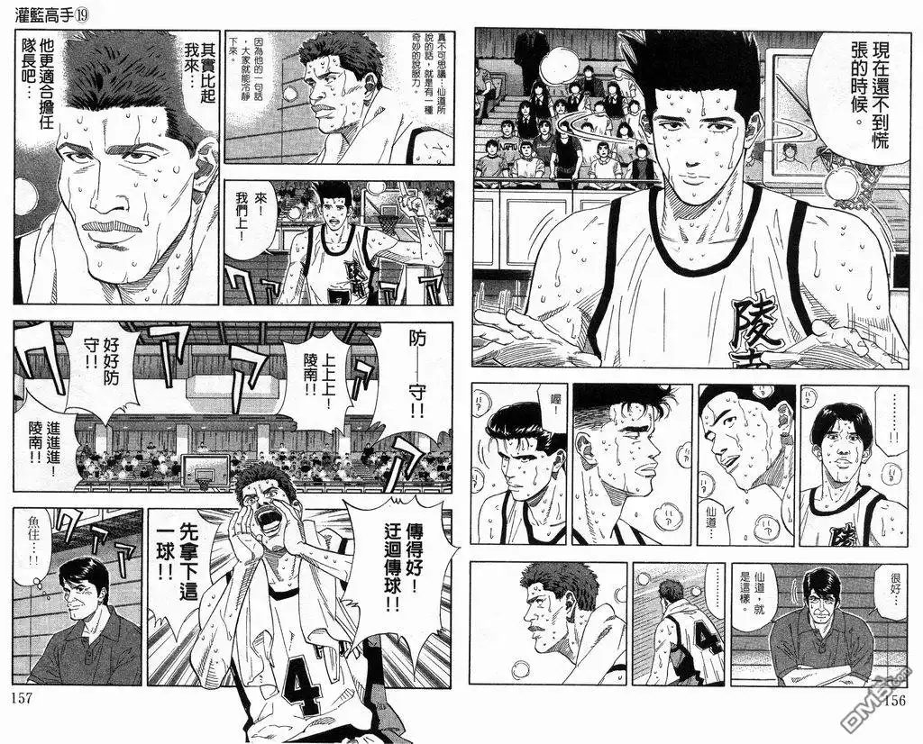灌篮高手 第19卷 第79页