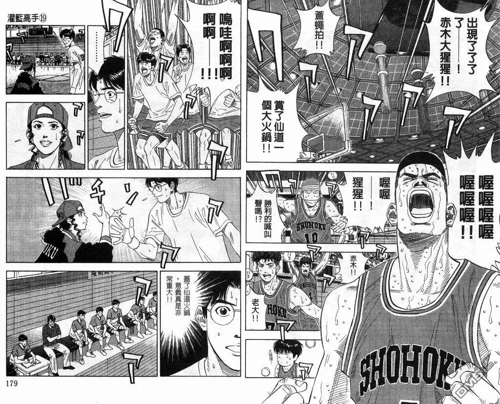 灌篮高手 第19卷 第90页