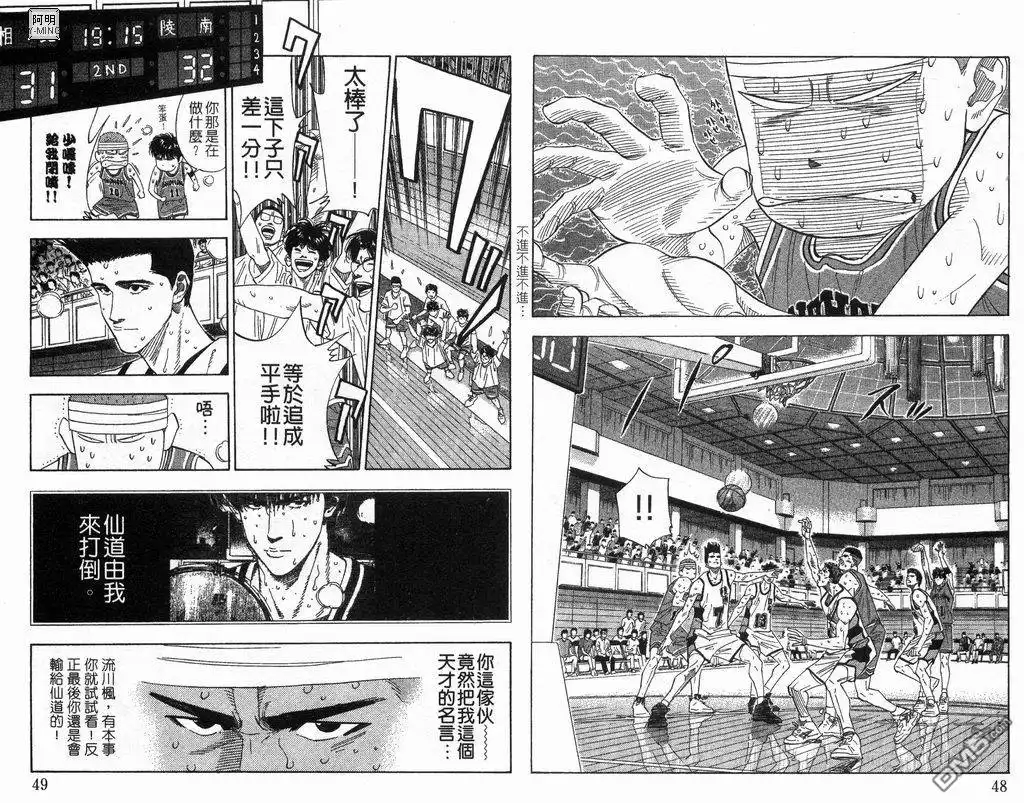 灌篮高手 第19卷 第25页