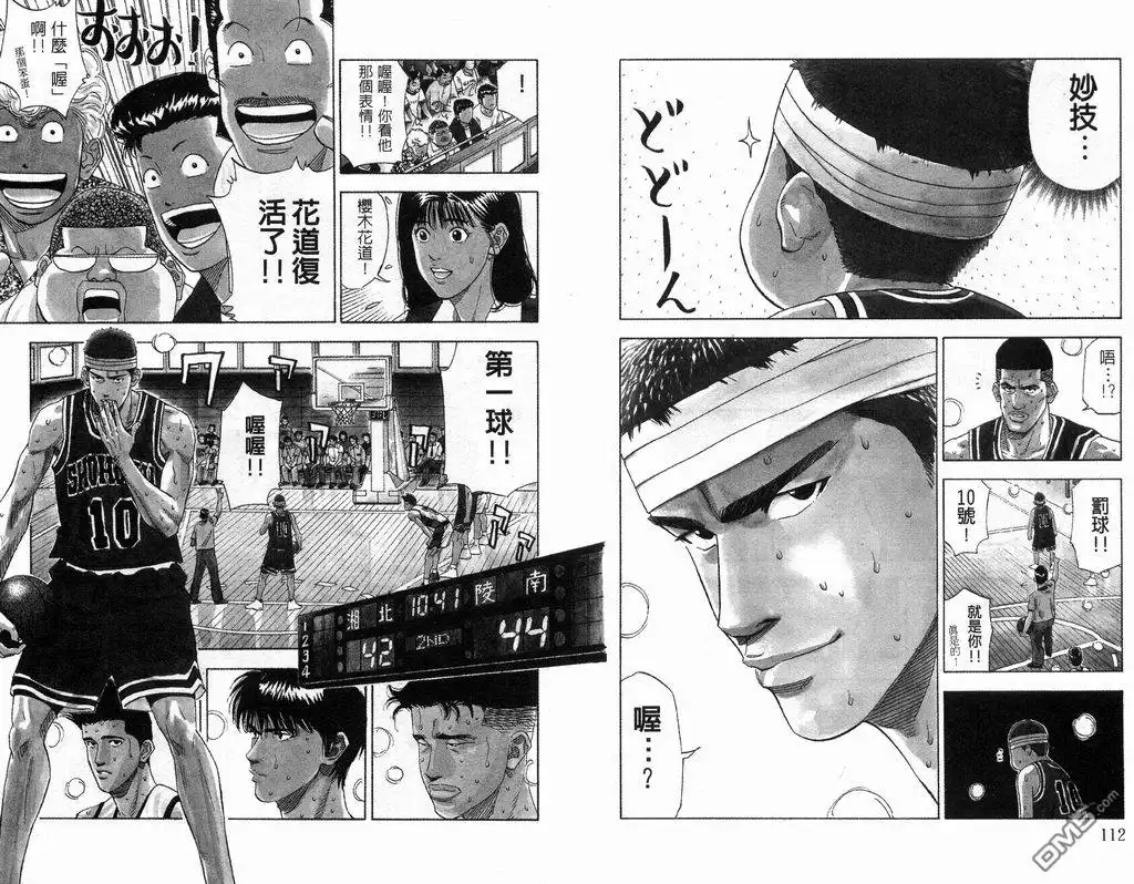 灌篮高手 第19卷 第57页