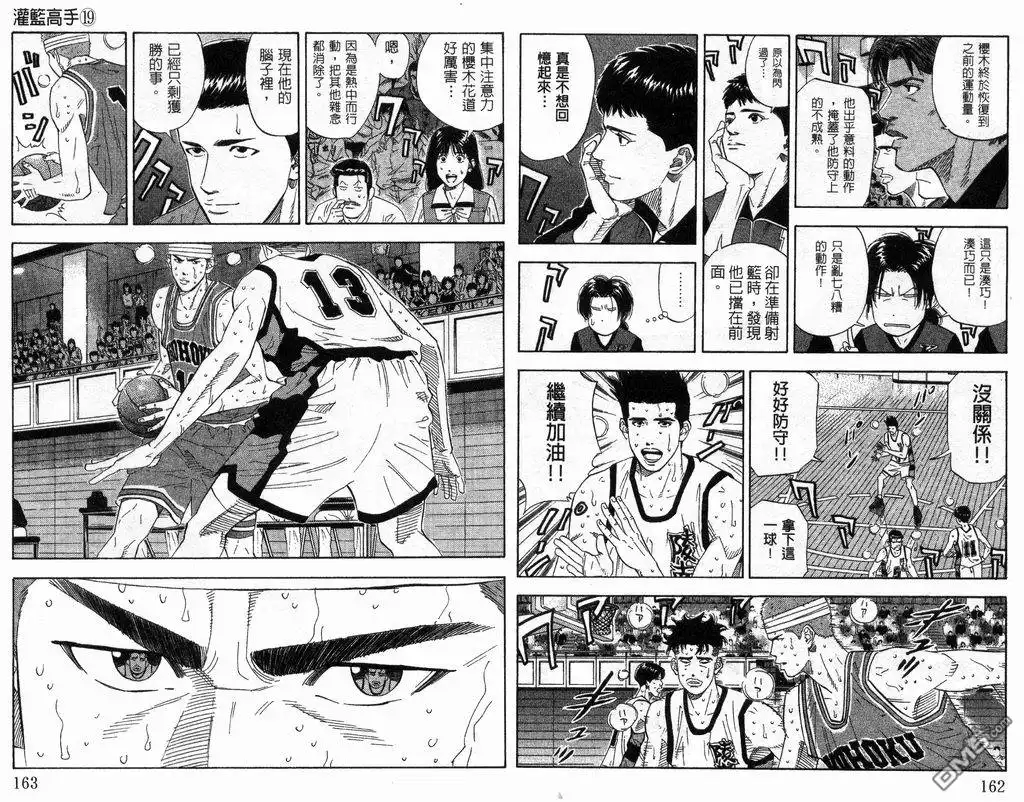 灌篮高手 第19卷 第82页