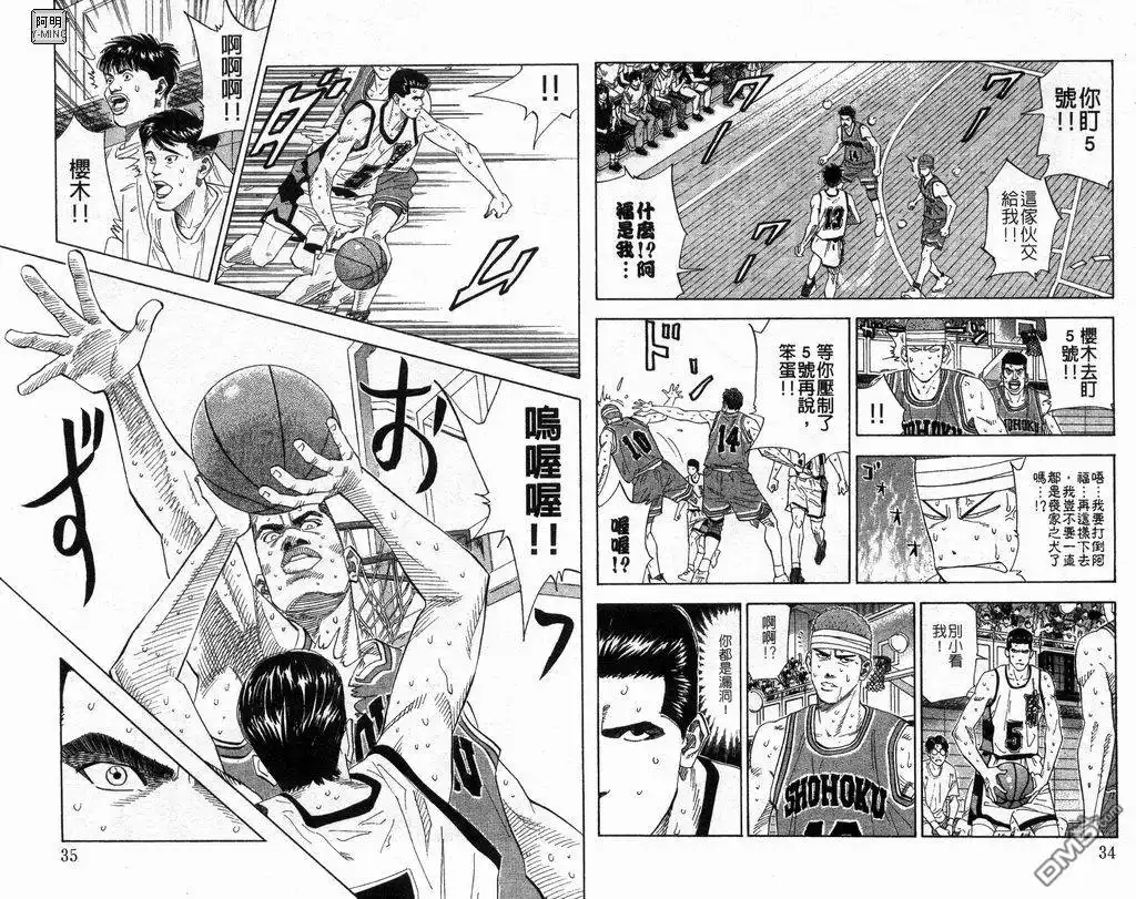 灌篮高手 第19卷 第18页