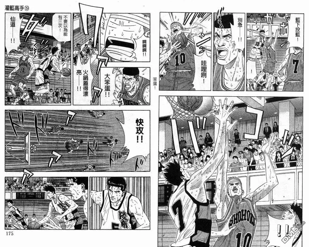 灌篮高手 第19卷 第88页