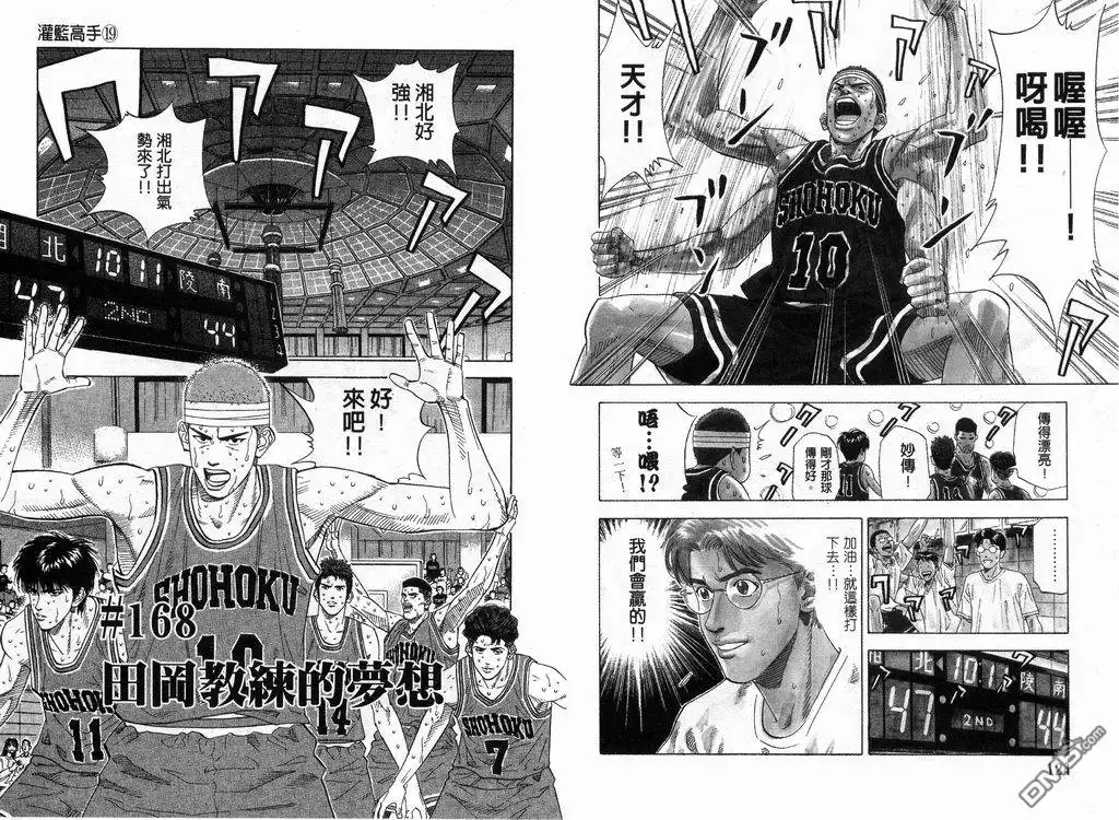 灌篮高手 第19卷 第63页