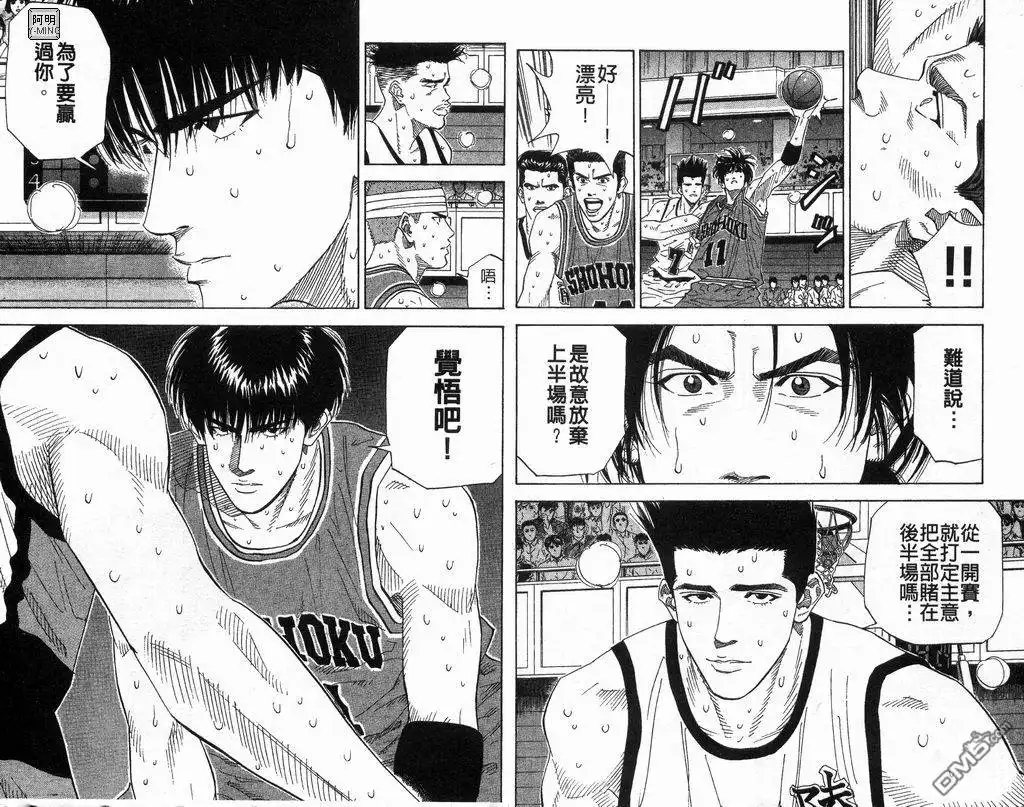 灌篮高手 第19卷 第13页