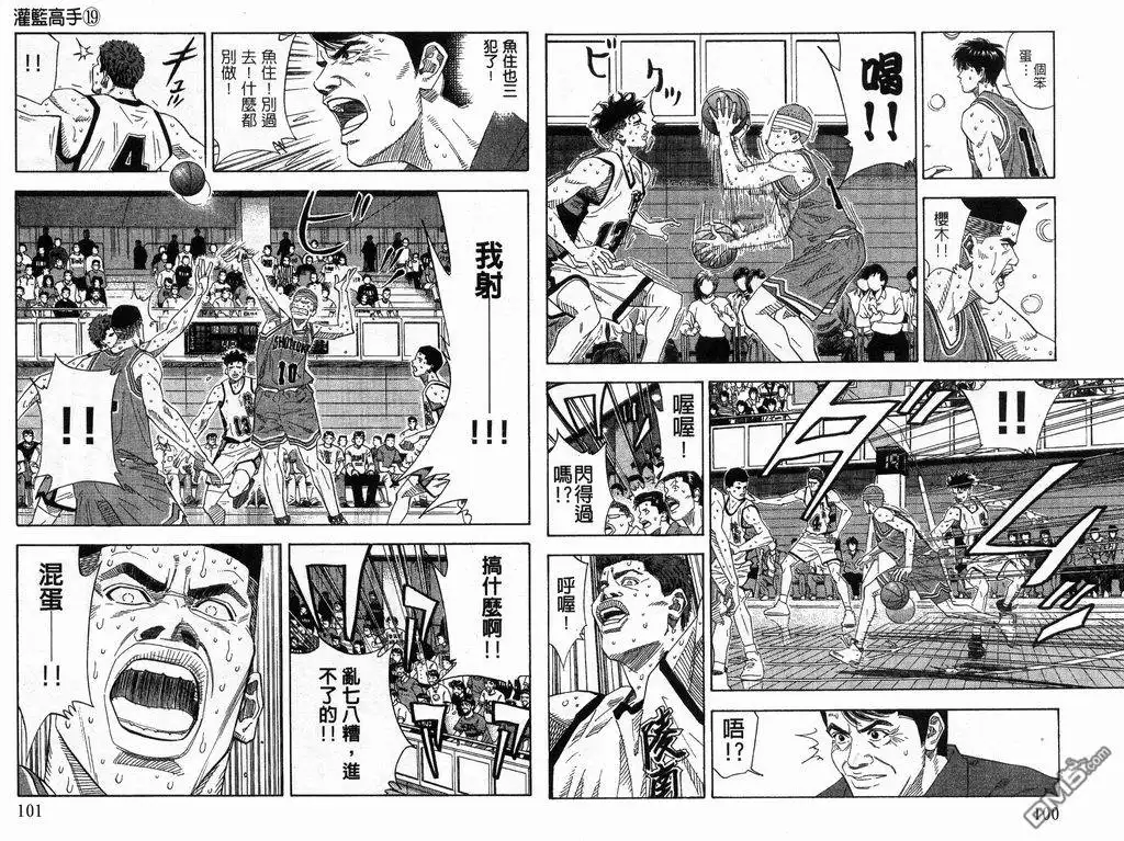 灌篮高手 第19卷 第51页