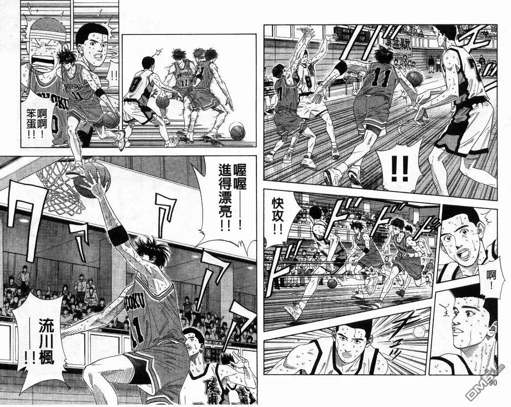 灌篮高手 第19卷 第46页