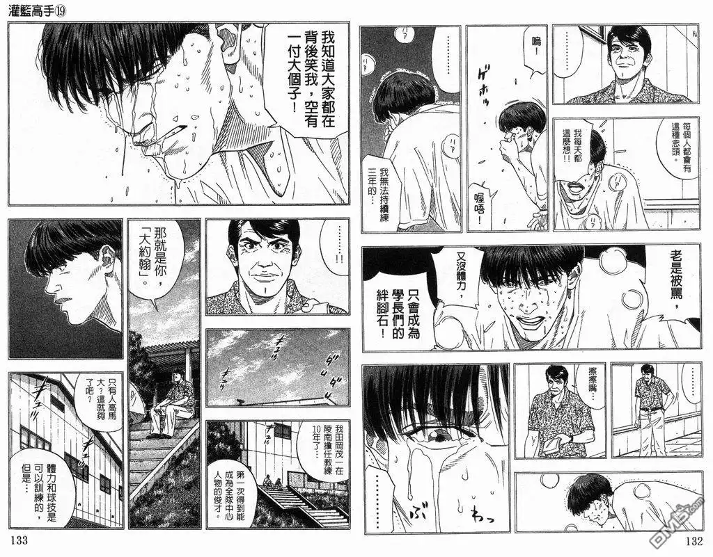 灌篮高手 第19卷 第67页