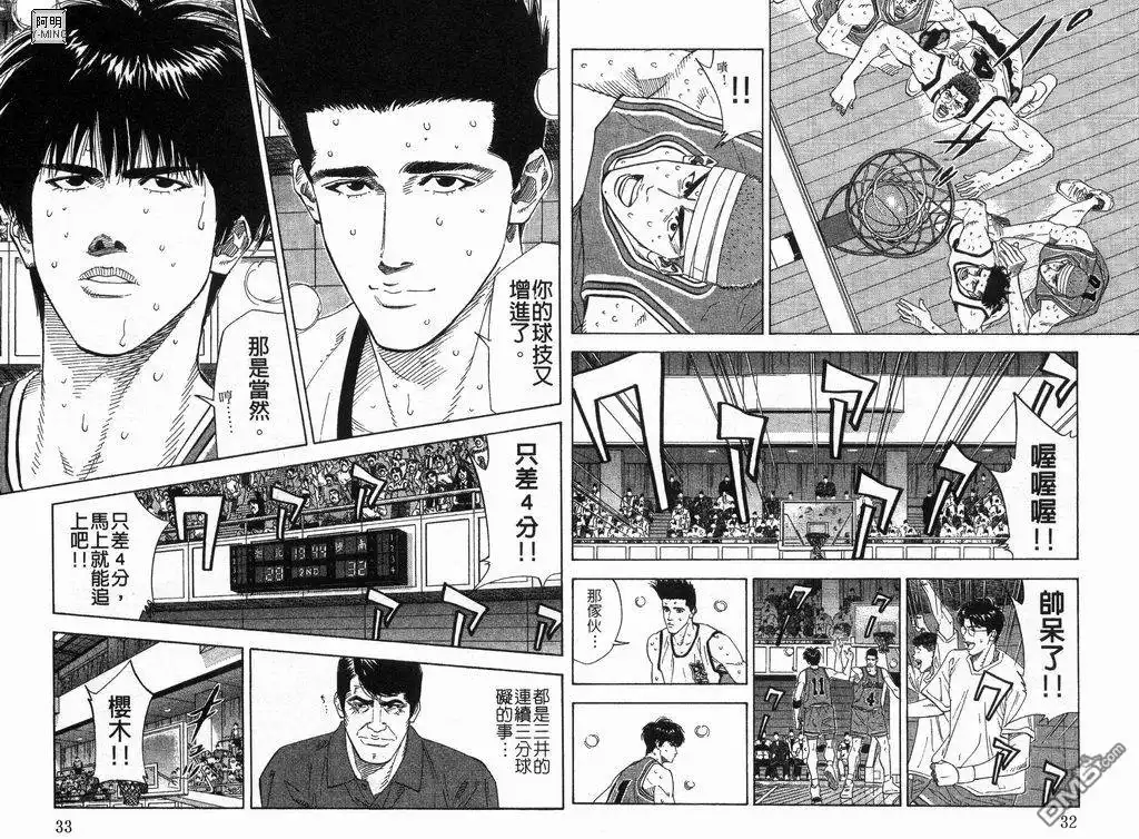 灌篮高手 第19卷 第17页