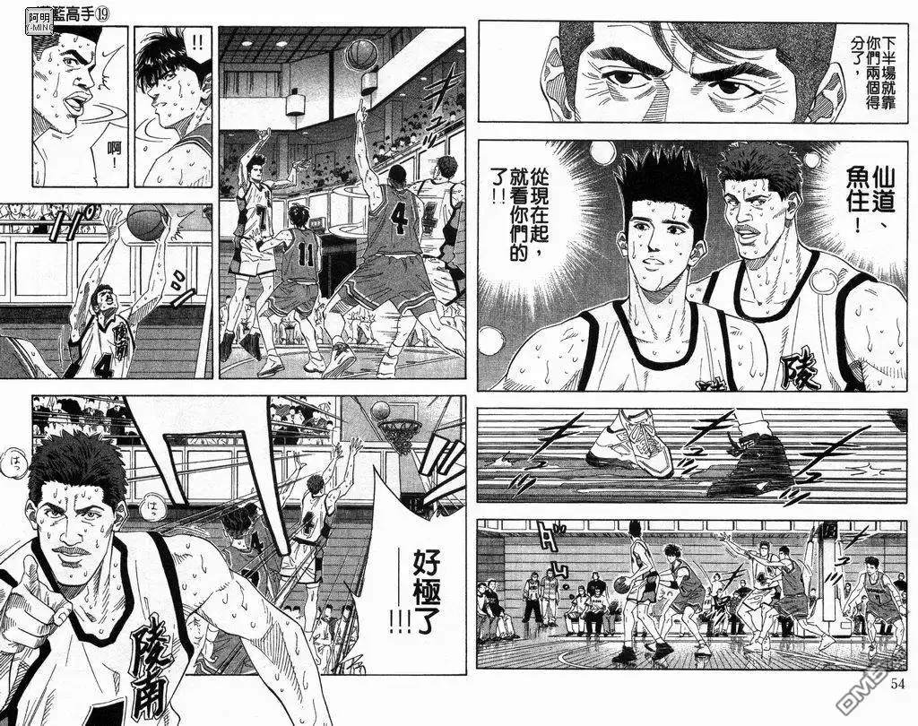 灌篮高手 第19卷 第28页