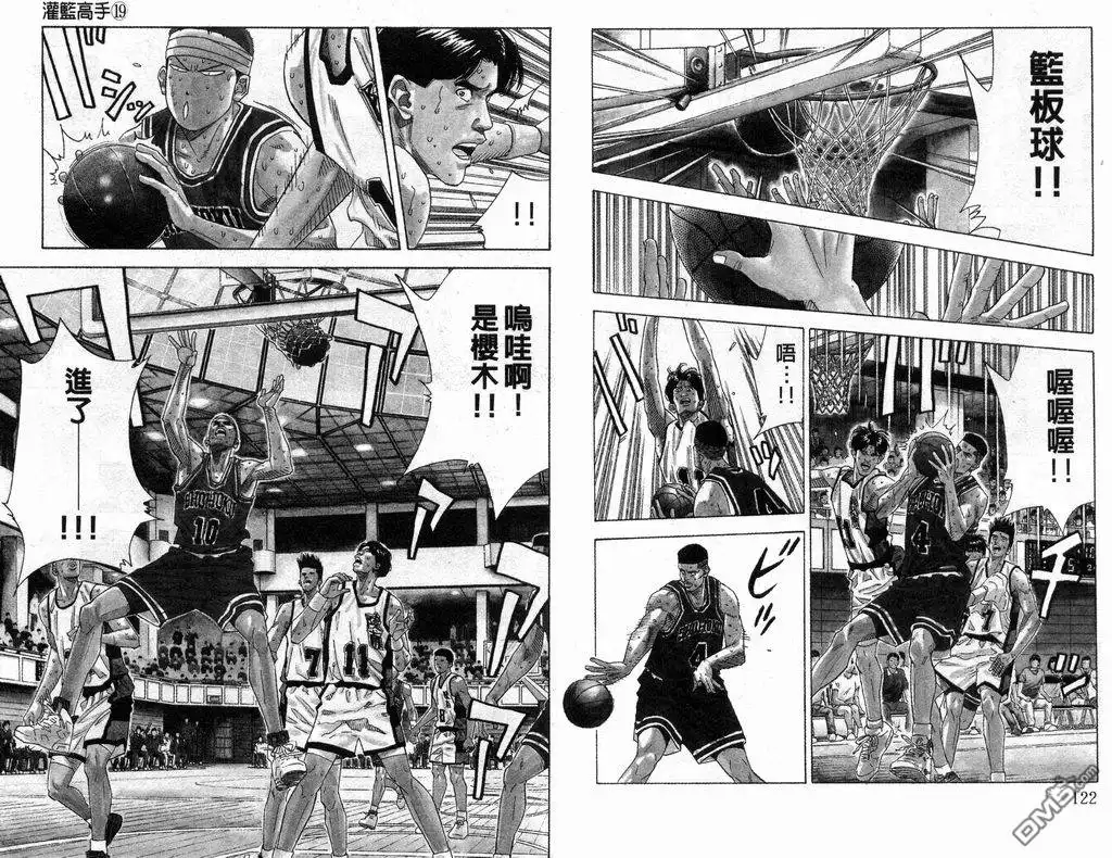 灌篮高手 第19卷 第62页