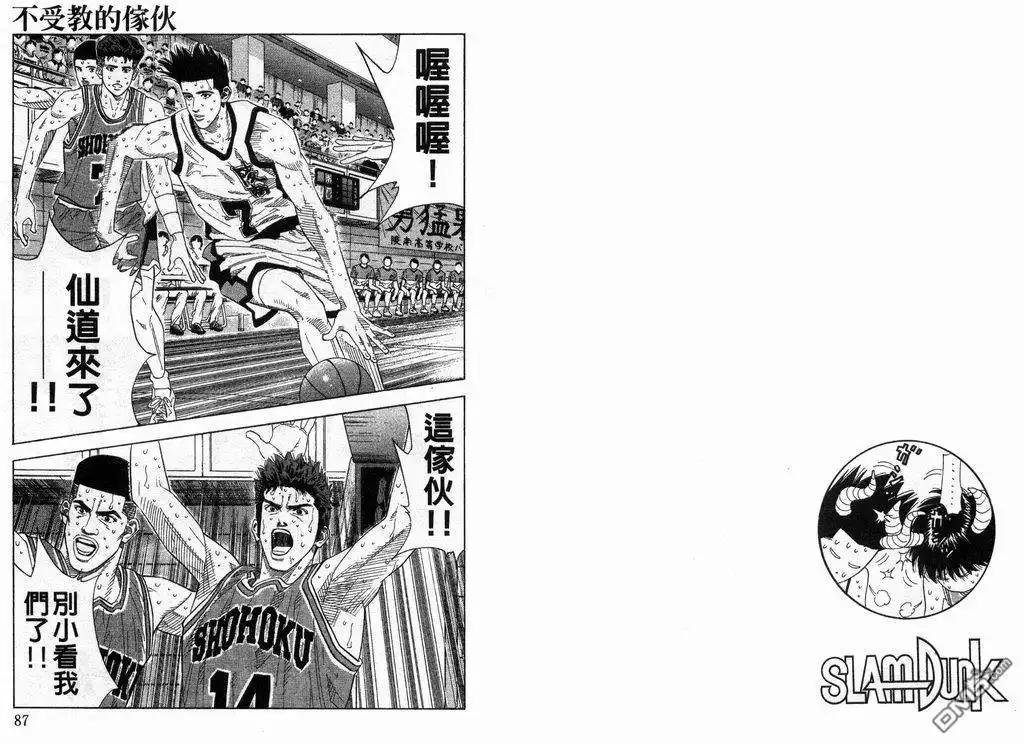 灌篮高手 第19卷 第44页