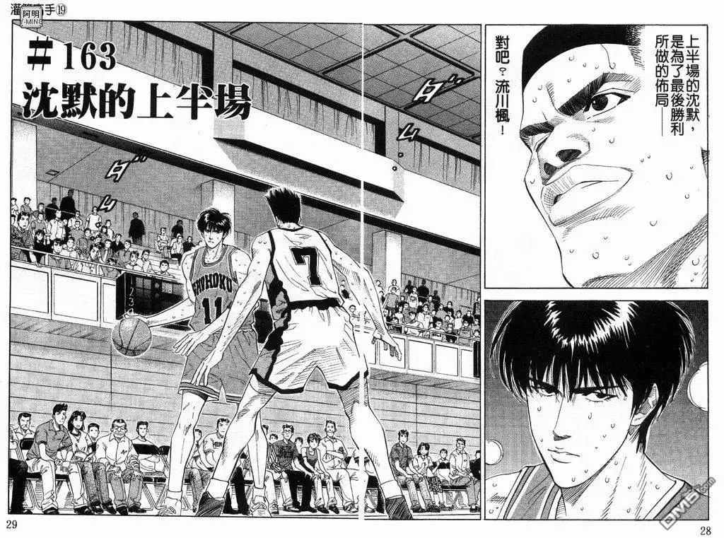 灌篮高手 第19卷 第15页