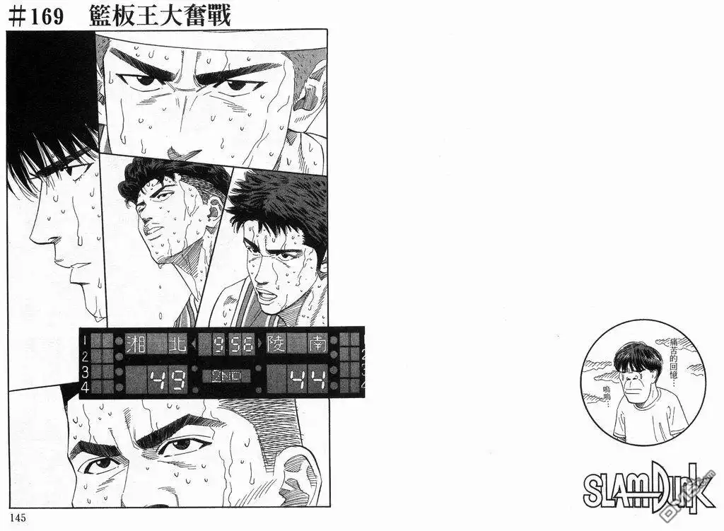 灌篮高手 第19卷 第73页