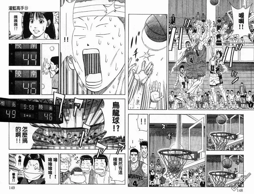 灌篮高手 第19卷 第75页