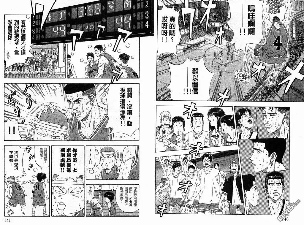 灌篮高手 第19卷 第71页
