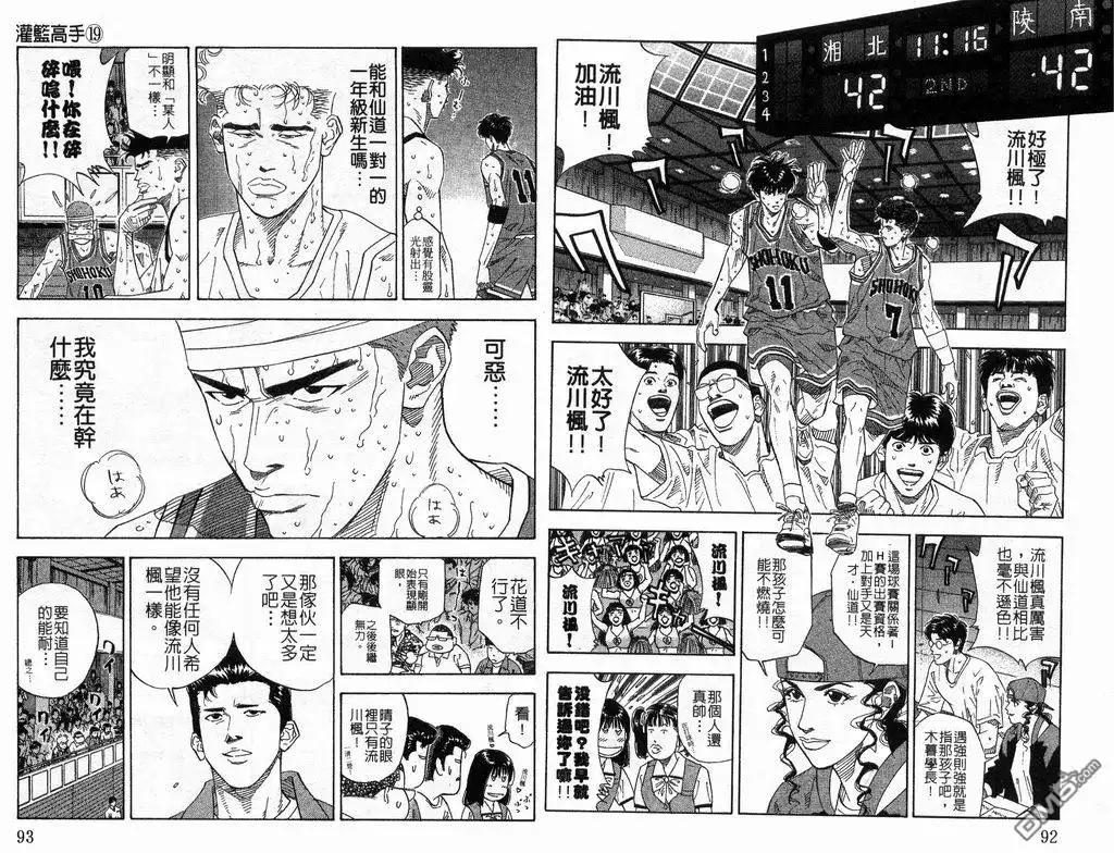 灌篮高手 第19卷 第47页