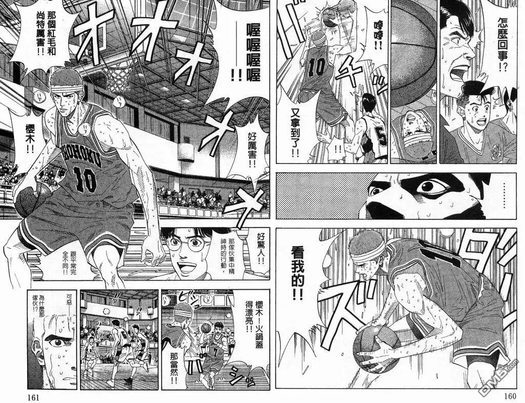 灌篮高手 第19卷 第81页
