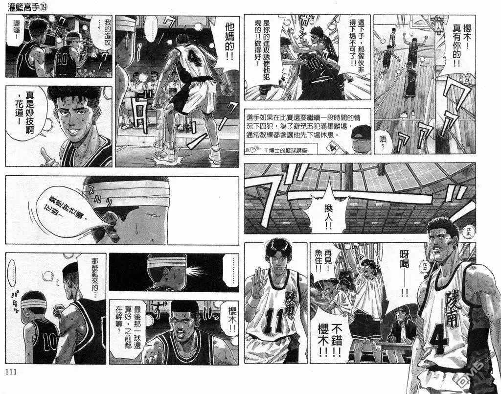 灌篮高手 第19卷 第56页