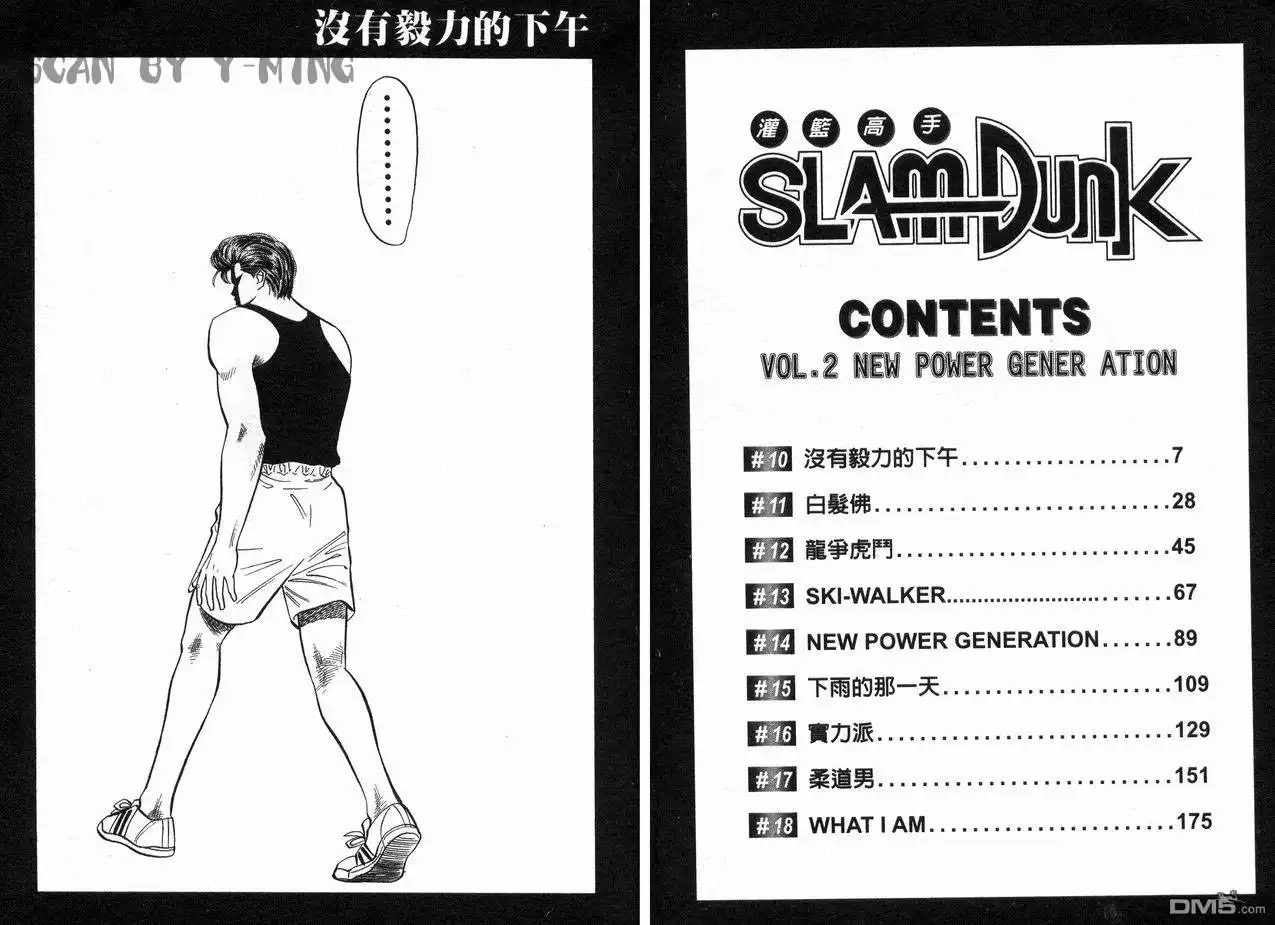 灌篮高手 第2卷 第5页
